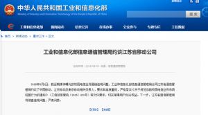 工信部約談中國移動 違規(guī)營銷校園電信業(yè)務與增值電信業(yè)務問題突出