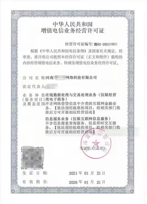 增值電信業(yè)務經營許可證與基礎電信業(yè)務的區(qū)別與關聯(lián)