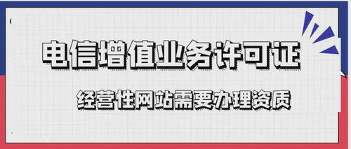 北京增值電信業(yè)務(wù)經(jīng)營(yíng)許可證的業(yè)務(wù)范圍